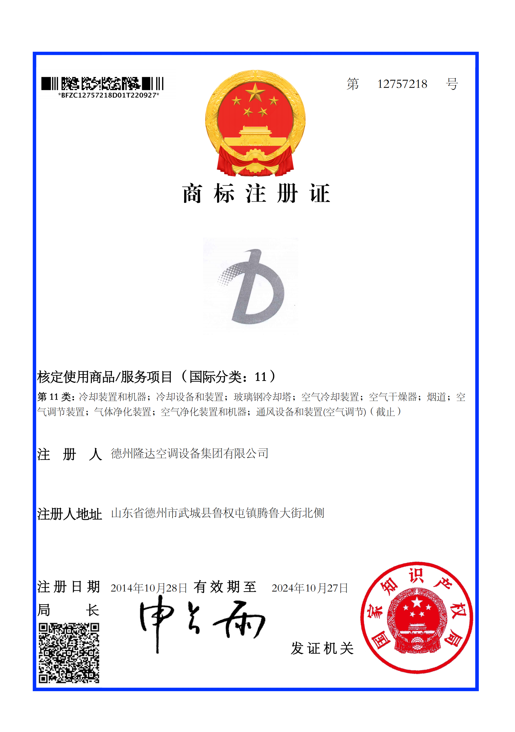 LD商標